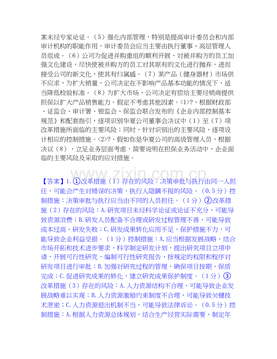 高级会计师之高级会计实务模拟题库及答案下载.docx_第3页