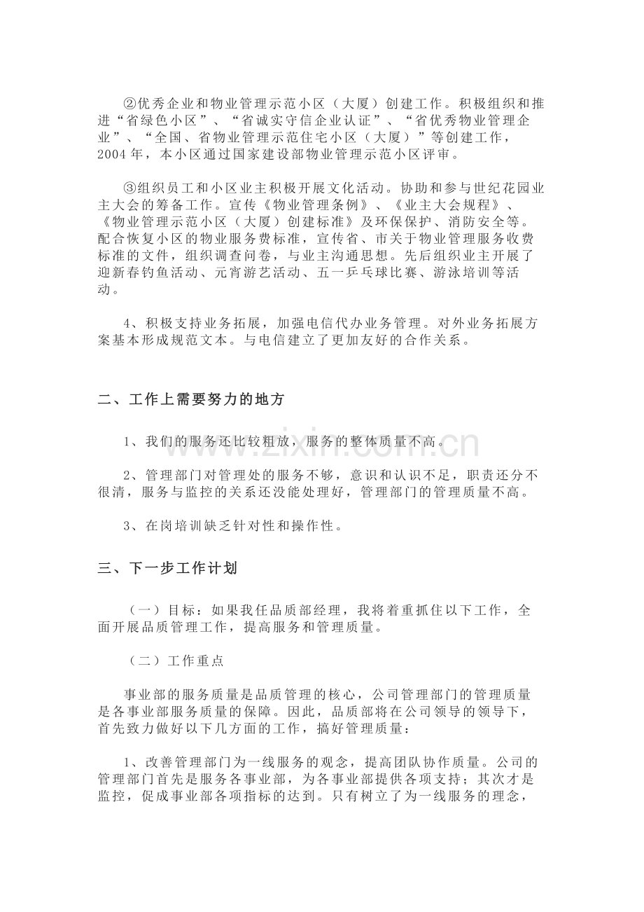 物业品质部经理竞聘演讲稿范文.docx_第2页