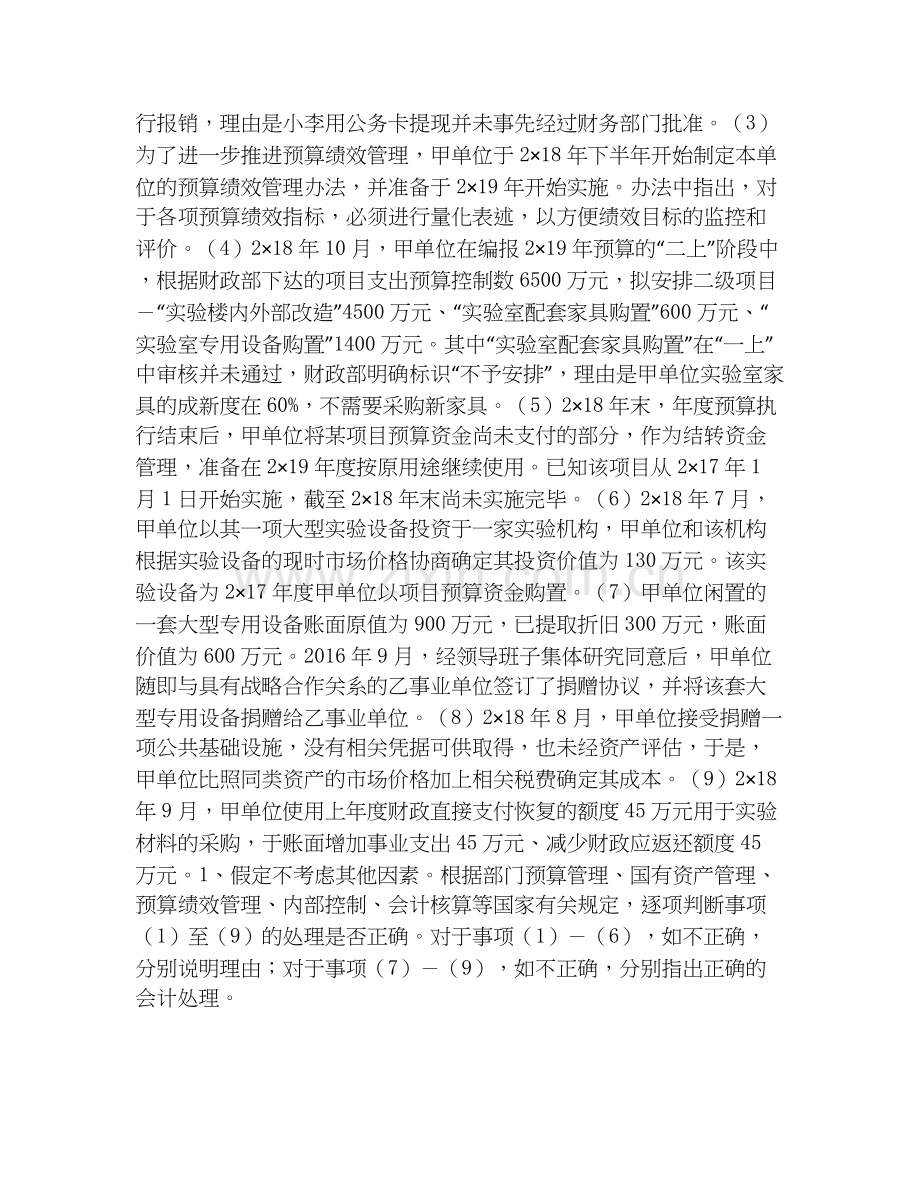 高级会计师之高级会计实务能力测试试卷B卷附答案.docx_第2页