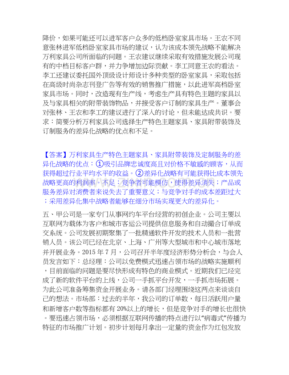 高级会计师之高级会计实务能力测试试卷A卷附答案.docx_第3页