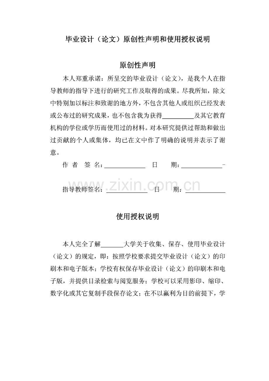 公司应收账款管理的现状及存在的问题、原因分析及建设与对策 本科毕业论文.pdf_第3页