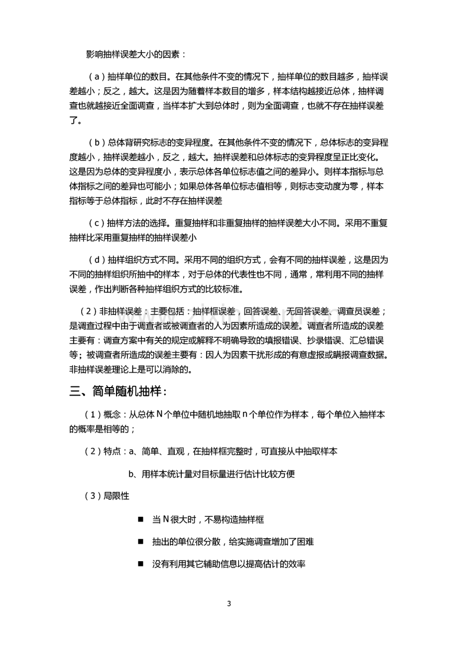 《统计学》考研重点知识点总结.pdf_第3页