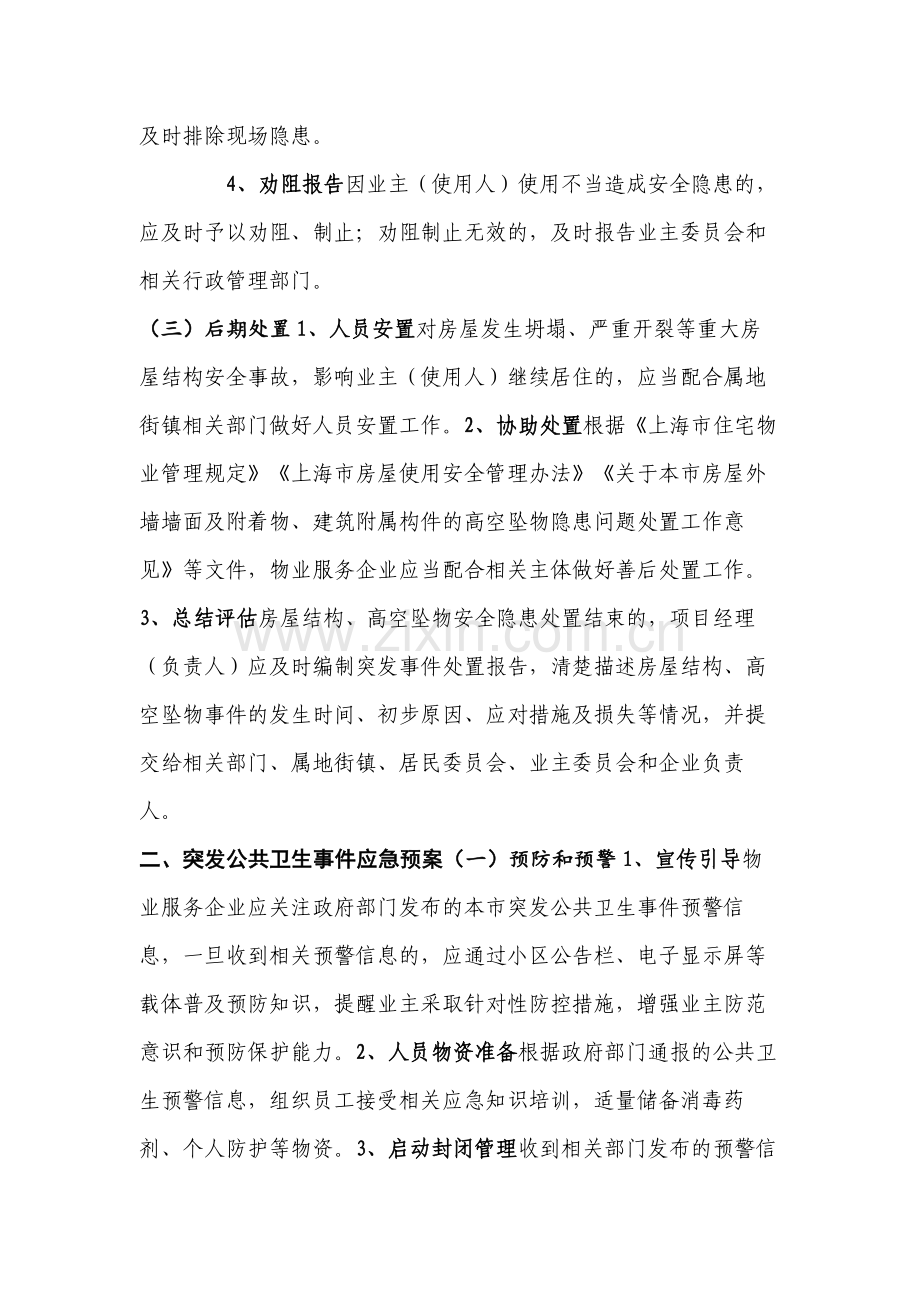 某物业突发事件应急预案.docx_第2页