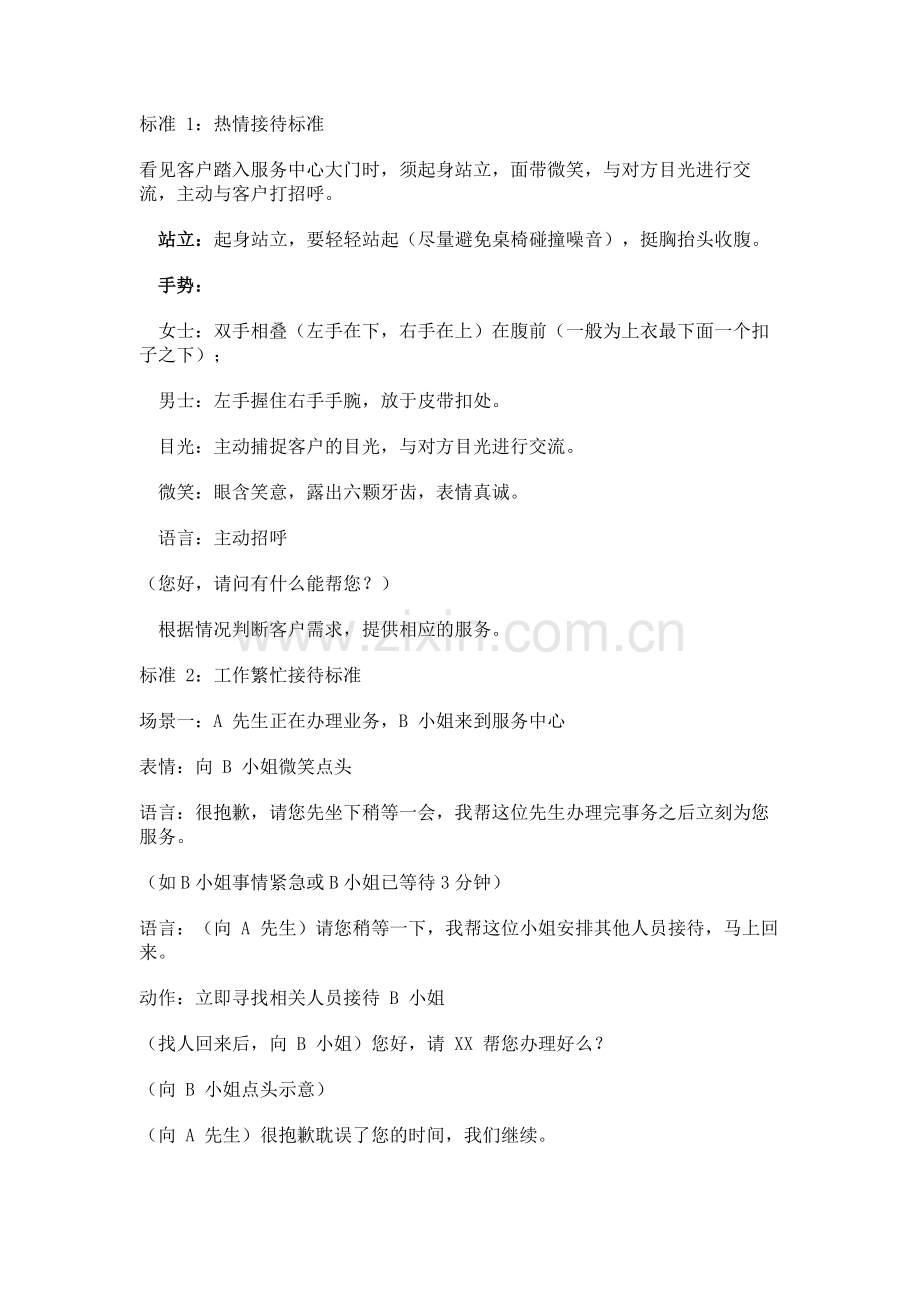 某物业公司前台客服学习标准.docx_第1页