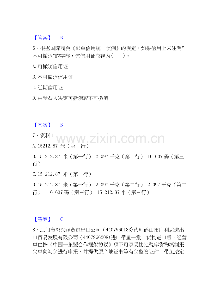 报关员之报关员业务水平考试押题练习试卷A卷附答案.docx_第3页