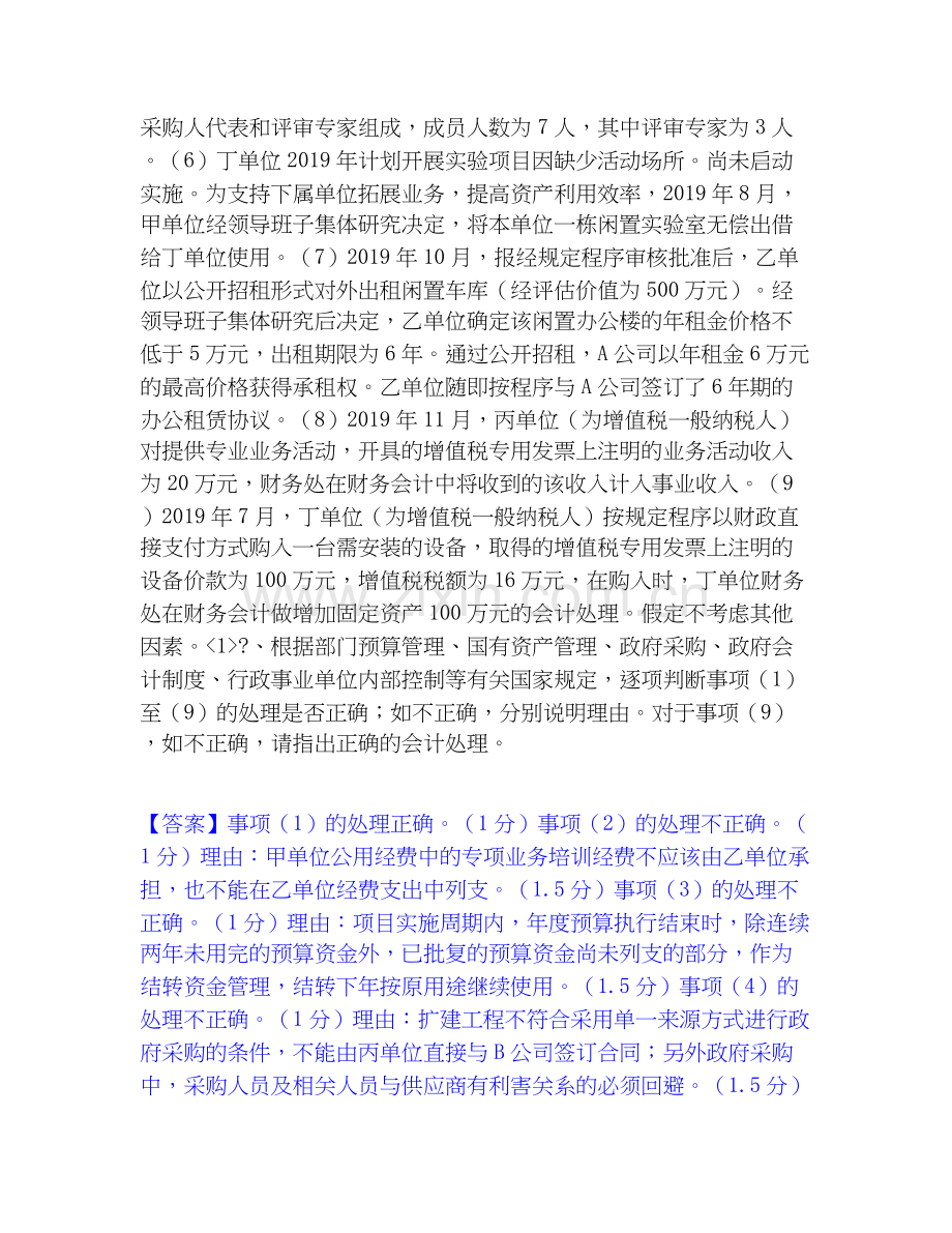 高级会计师之高级会计实务模拟考试试卷B卷含答案.docx_第2页