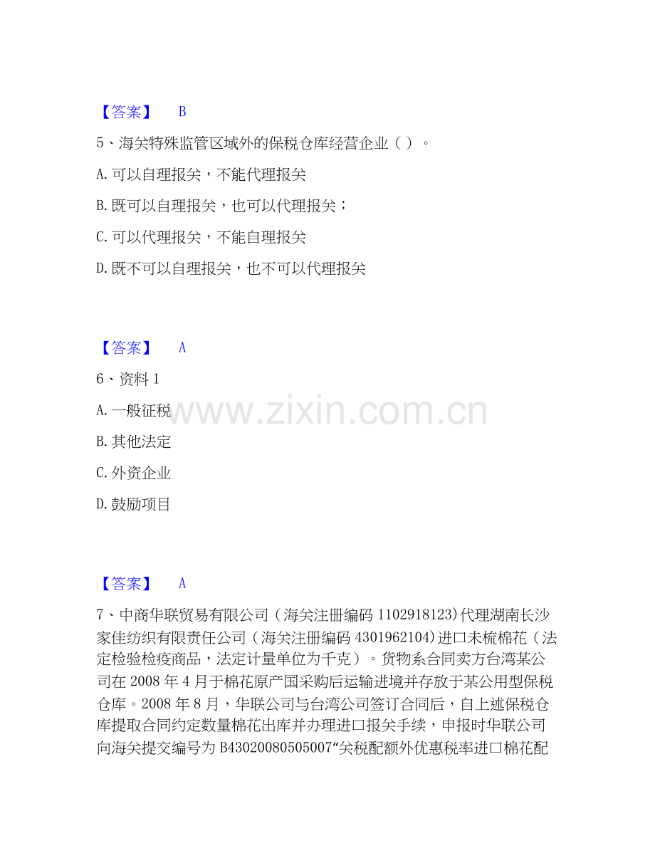 报关员之报关员业务水平考试自我检测试卷A卷附答案.docx_第3页