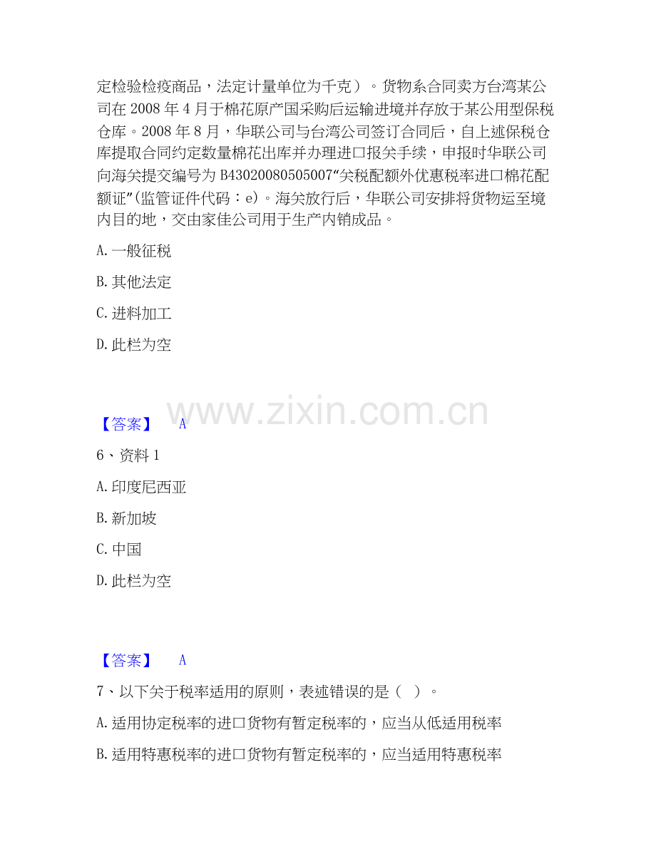 报关员之报关员业务水平考试通关提分题库(考点梳理).docx_第3页