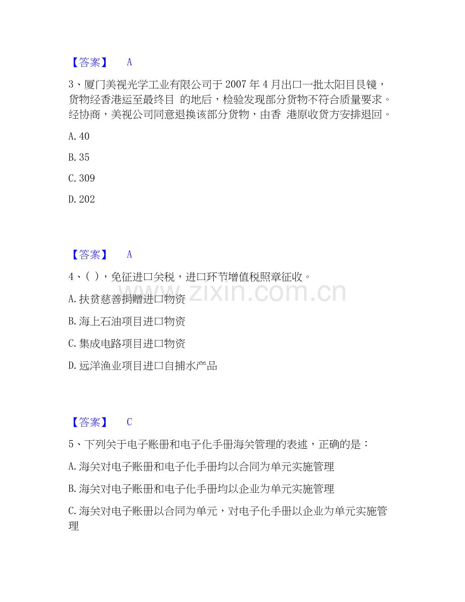 报关员之报关员业务水平考试自我检测试卷B卷附答案.docx_第2页