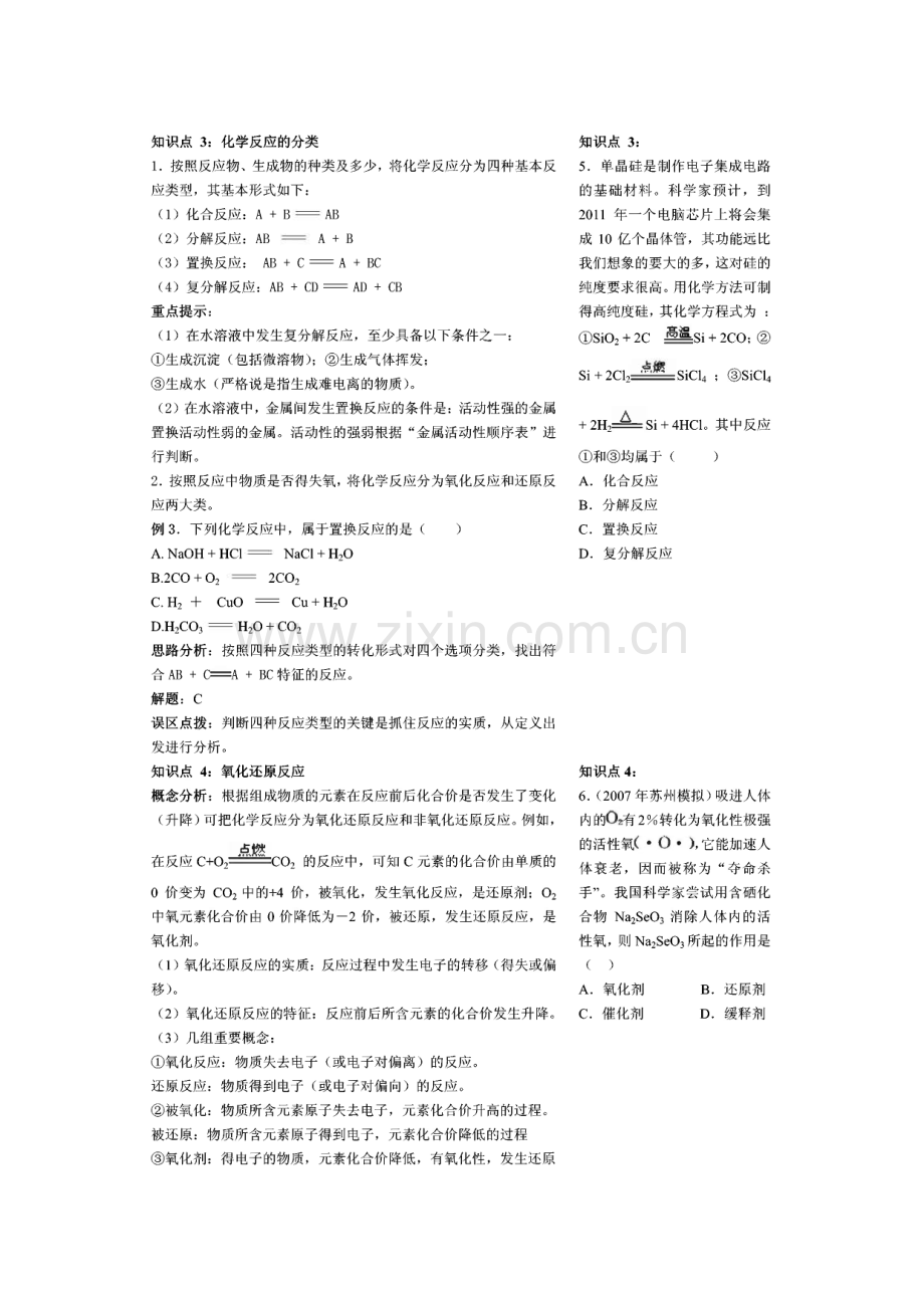 苏教版必修1同步教材研读及对应知识点变式训练.pdf_第3页