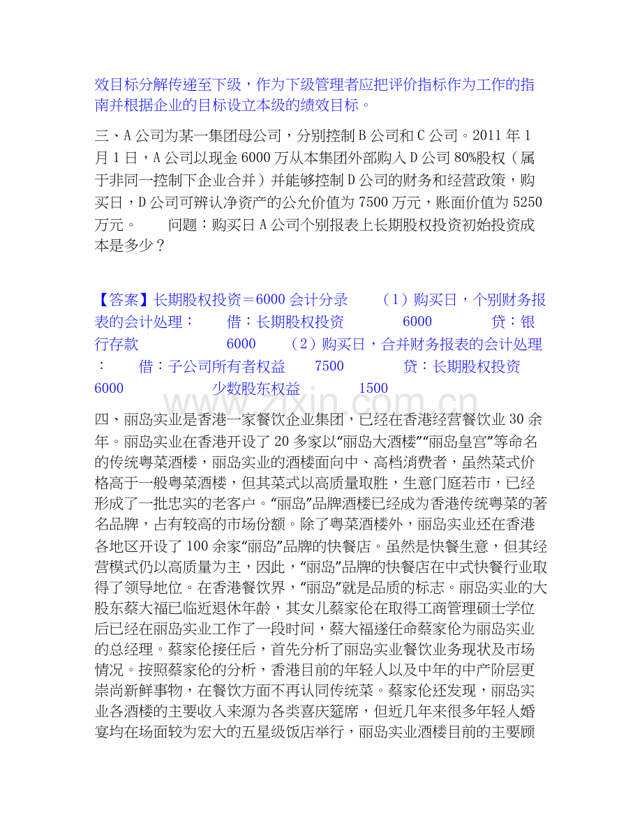 高级会计师之高级会计实务每日一练试卷A卷含答案.docx_第3页