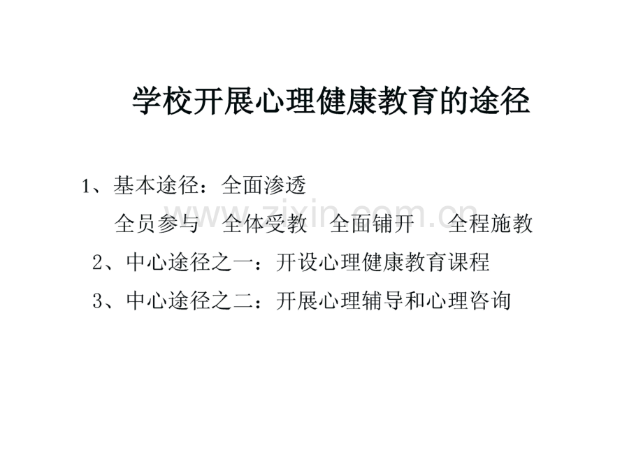 中小学生常见的心理问题及诊治.pdf_第3页