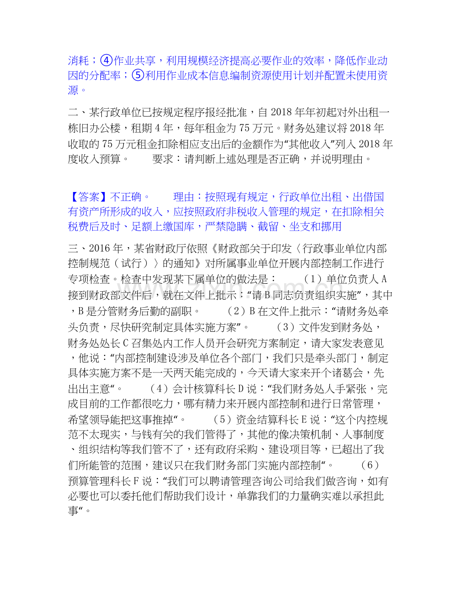 高级会计师之高级会计实务练习题(二)及答案.docx_第2页