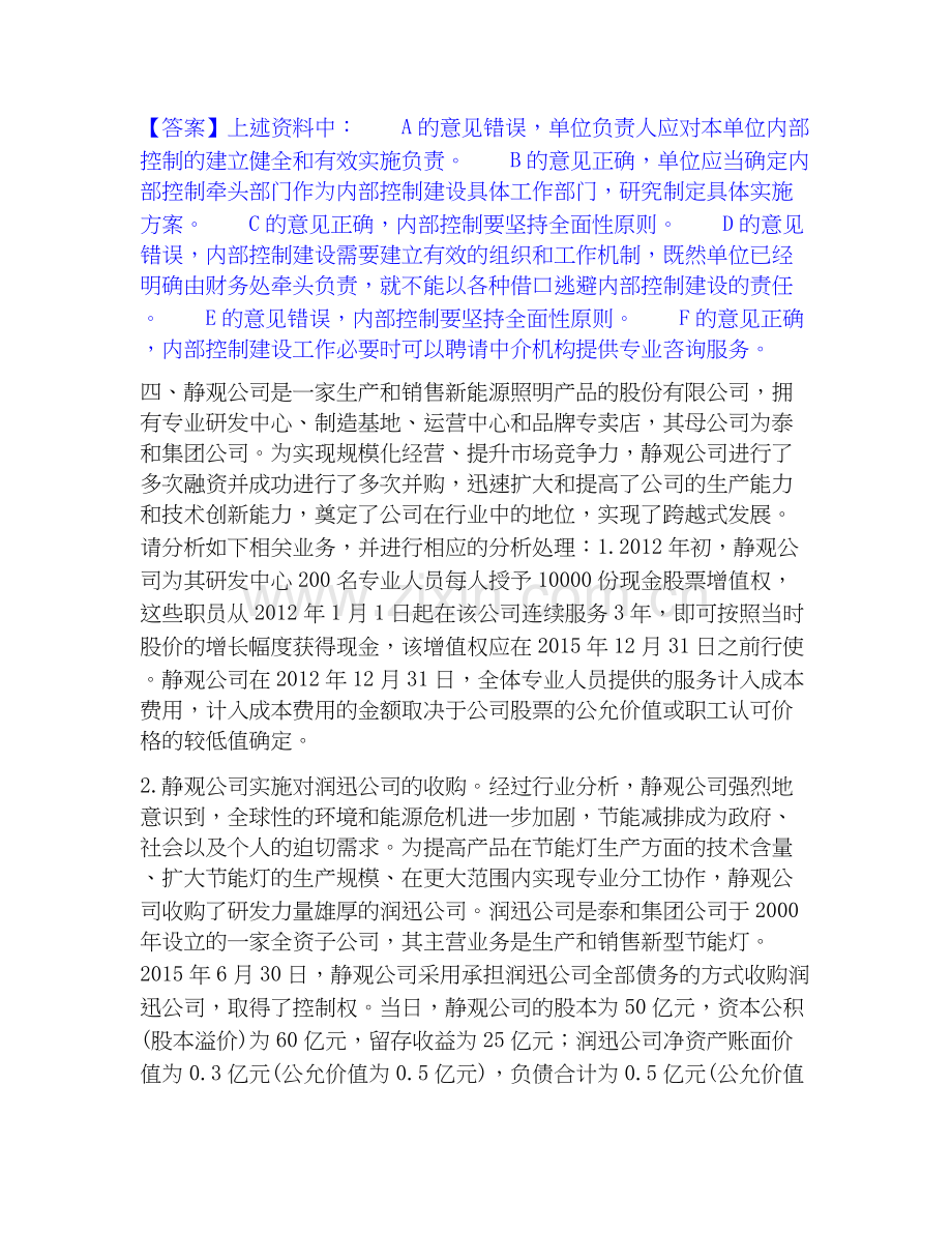 高级会计师之高级会计实务练习题(二)及答案.docx_第3页