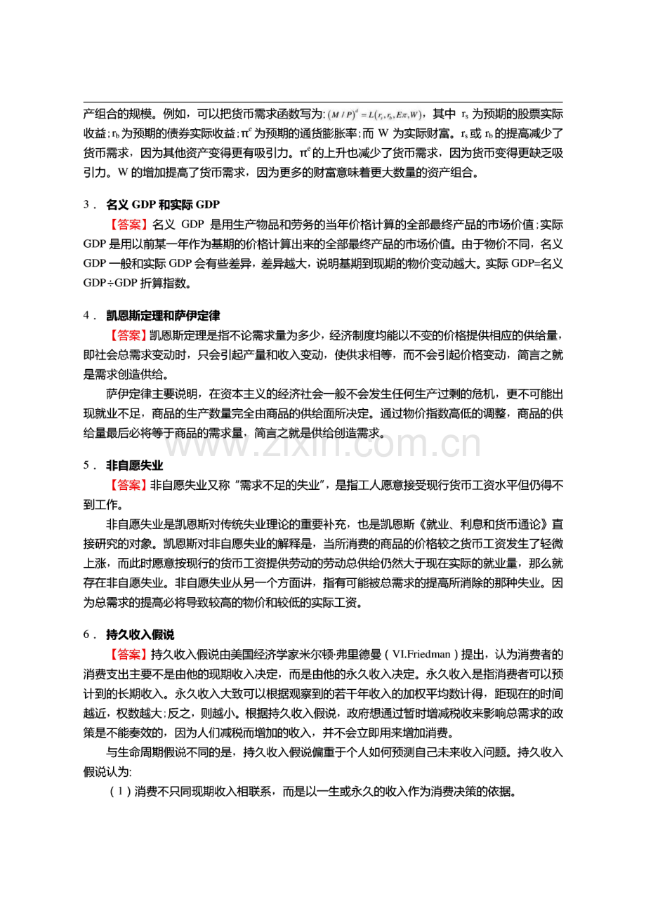 中南大学商学院965西方经济学之西方经济学（微观部分）考研冲刺密押题.pdf_第2页