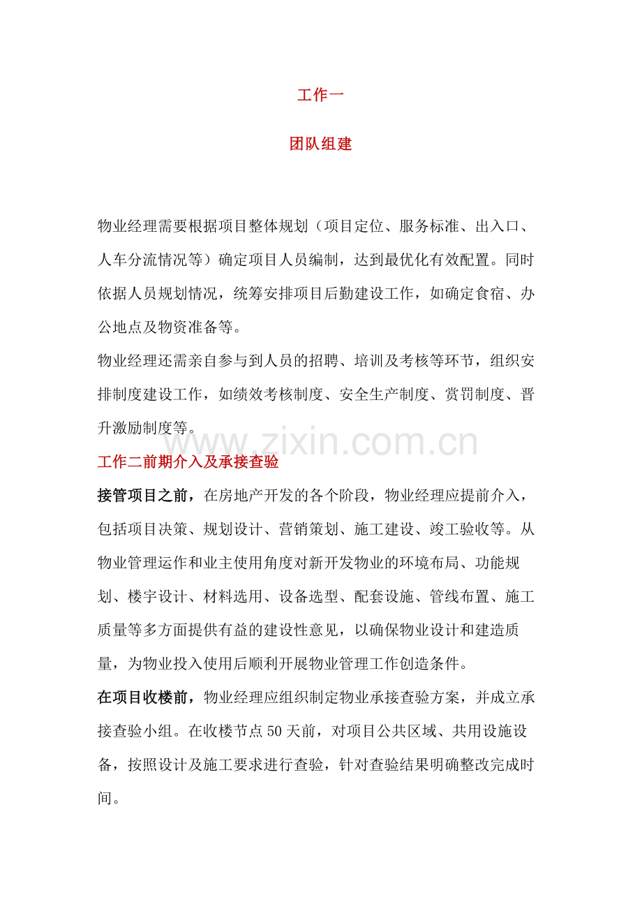 物业经理日常工作清单.docx_第1页