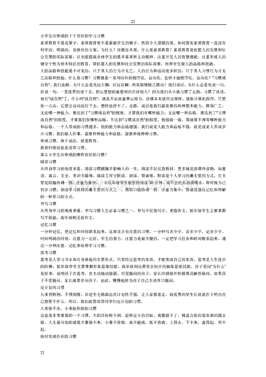 小学生应养成的十个良好的学习习惯.pdf_第1页