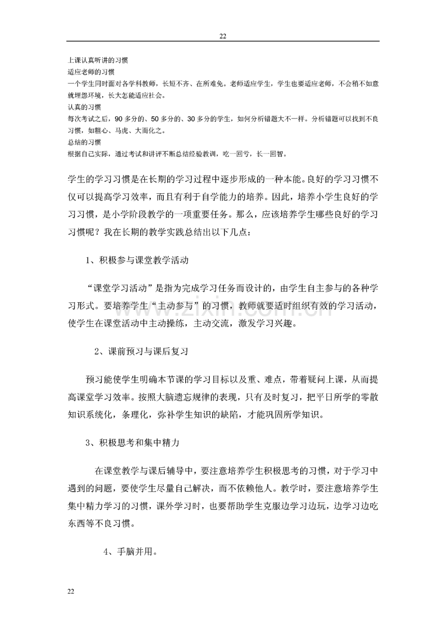 小学生应养成的十个良好的学习习惯.pdf_第2页