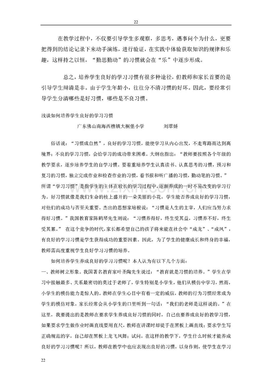 小学生应养成的十个良好的学习习惯.pdf_第3页