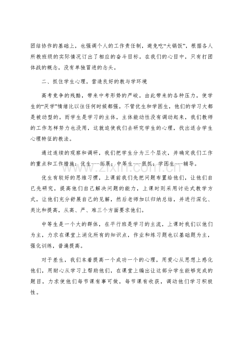 初中数学评课稿.pdf_第2页