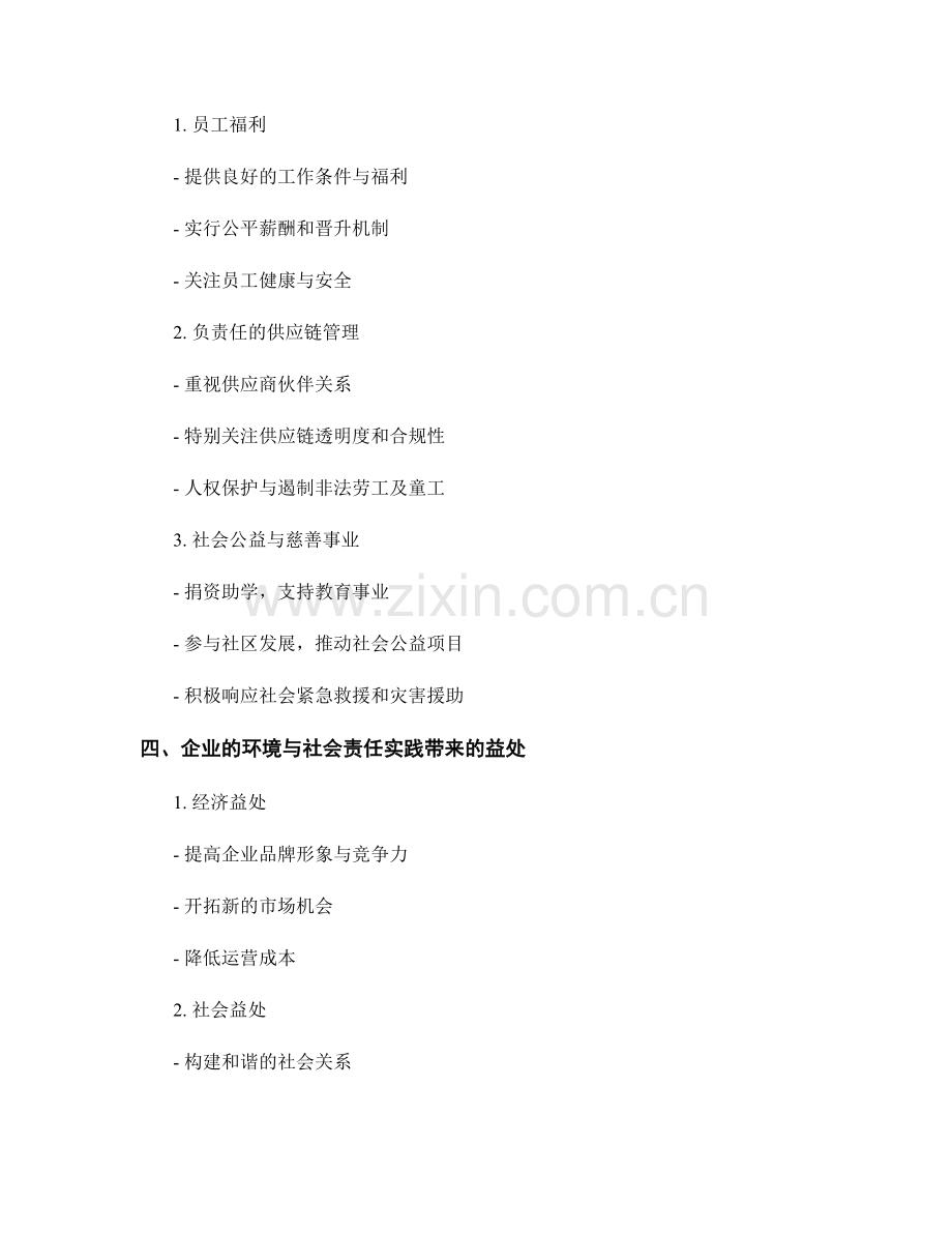 可持续发展报告：企业的环境与社会责任实践.docx_第2页