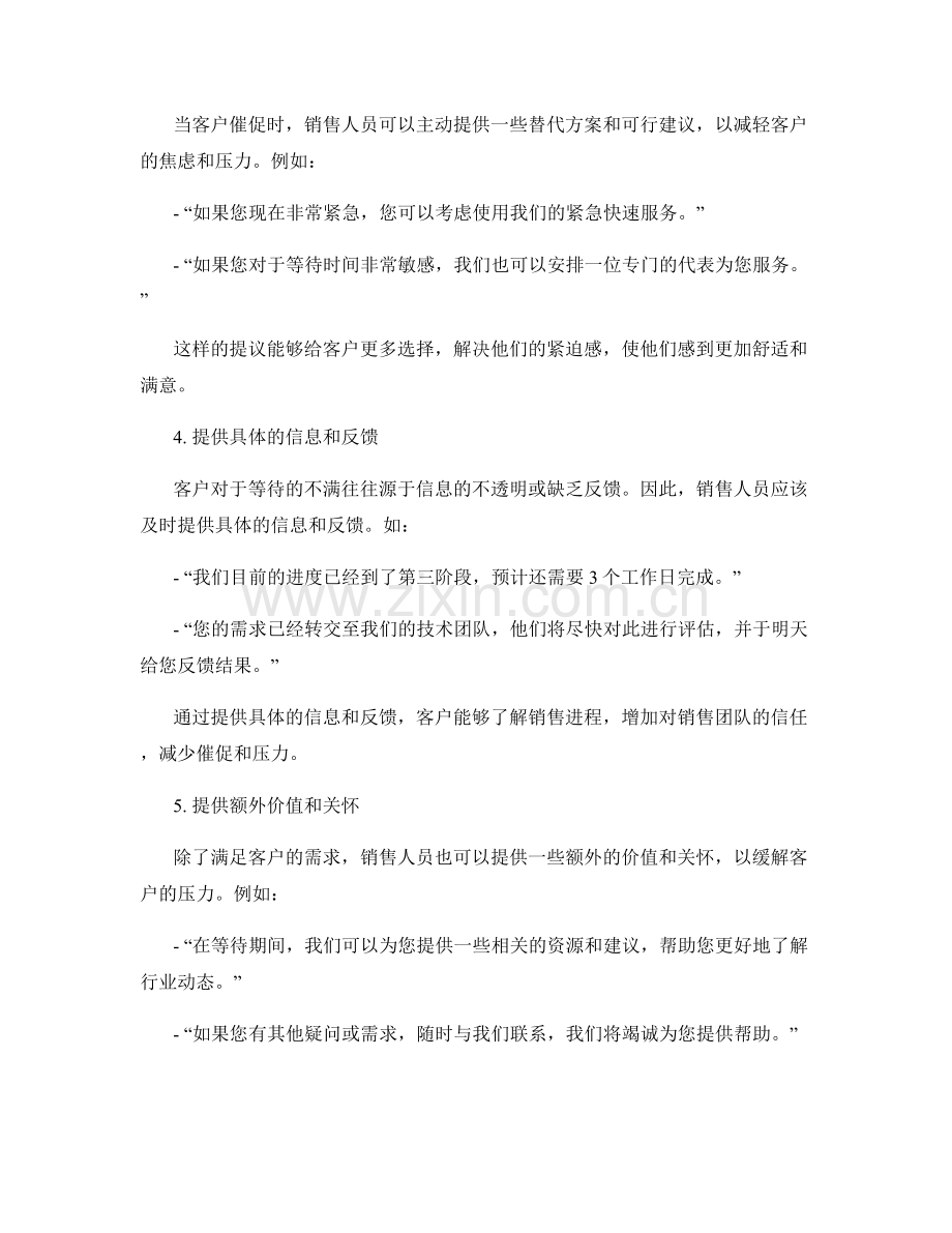 有效应对客户催促与压力的销售话术.docx_第2页