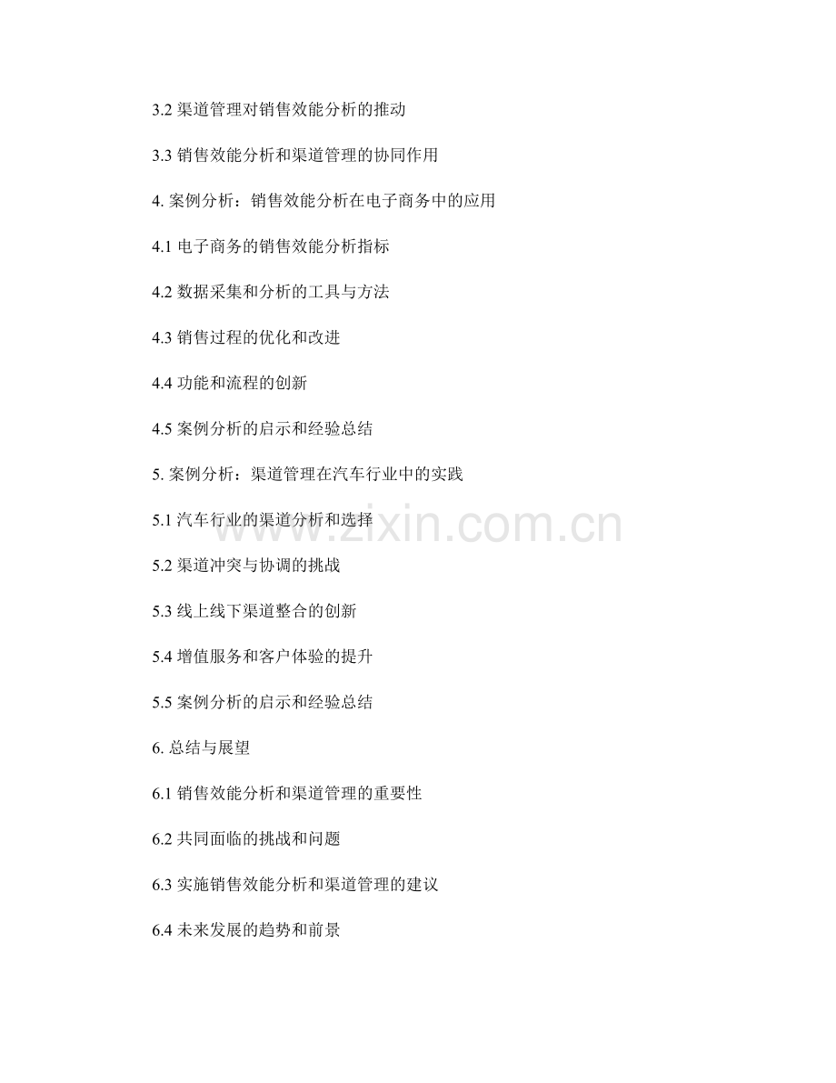 报告中的销售效能分析和渠道管理.docx_第2页
