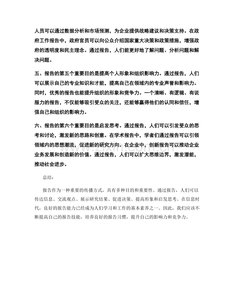 报告的目的和重要性.docx_第2页