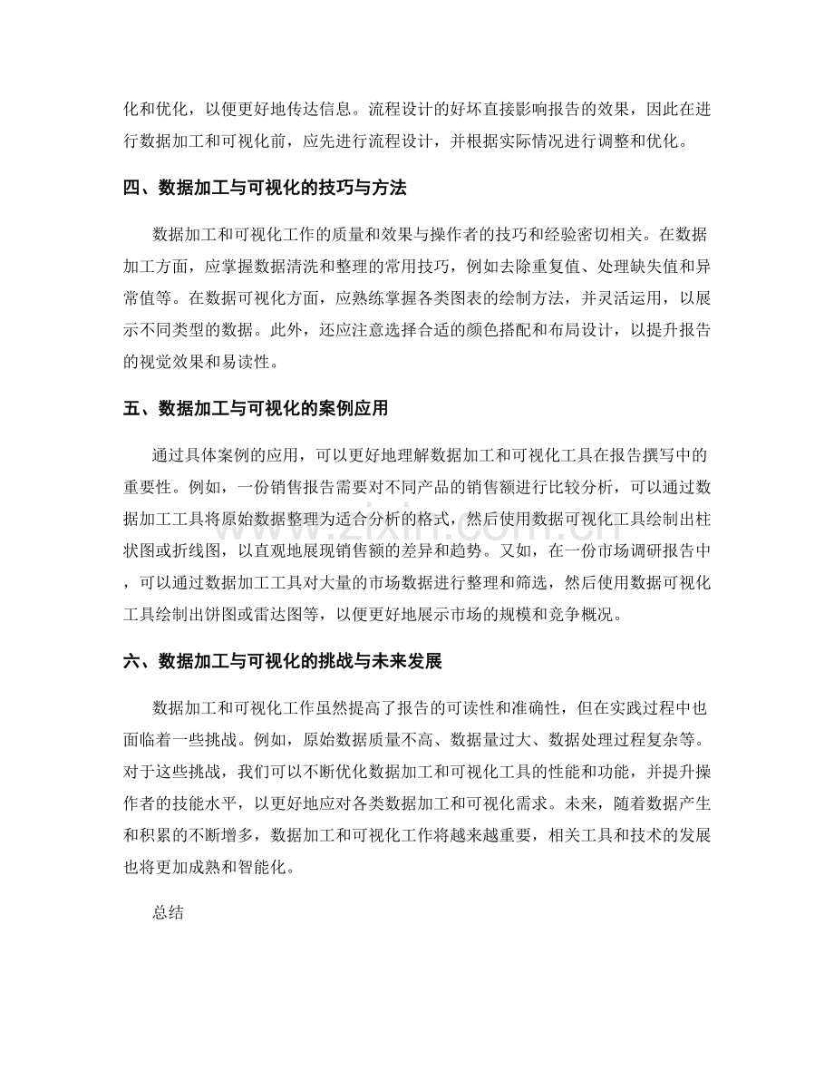 报告撰写中的数据加工和可视化工具.docx_第2页