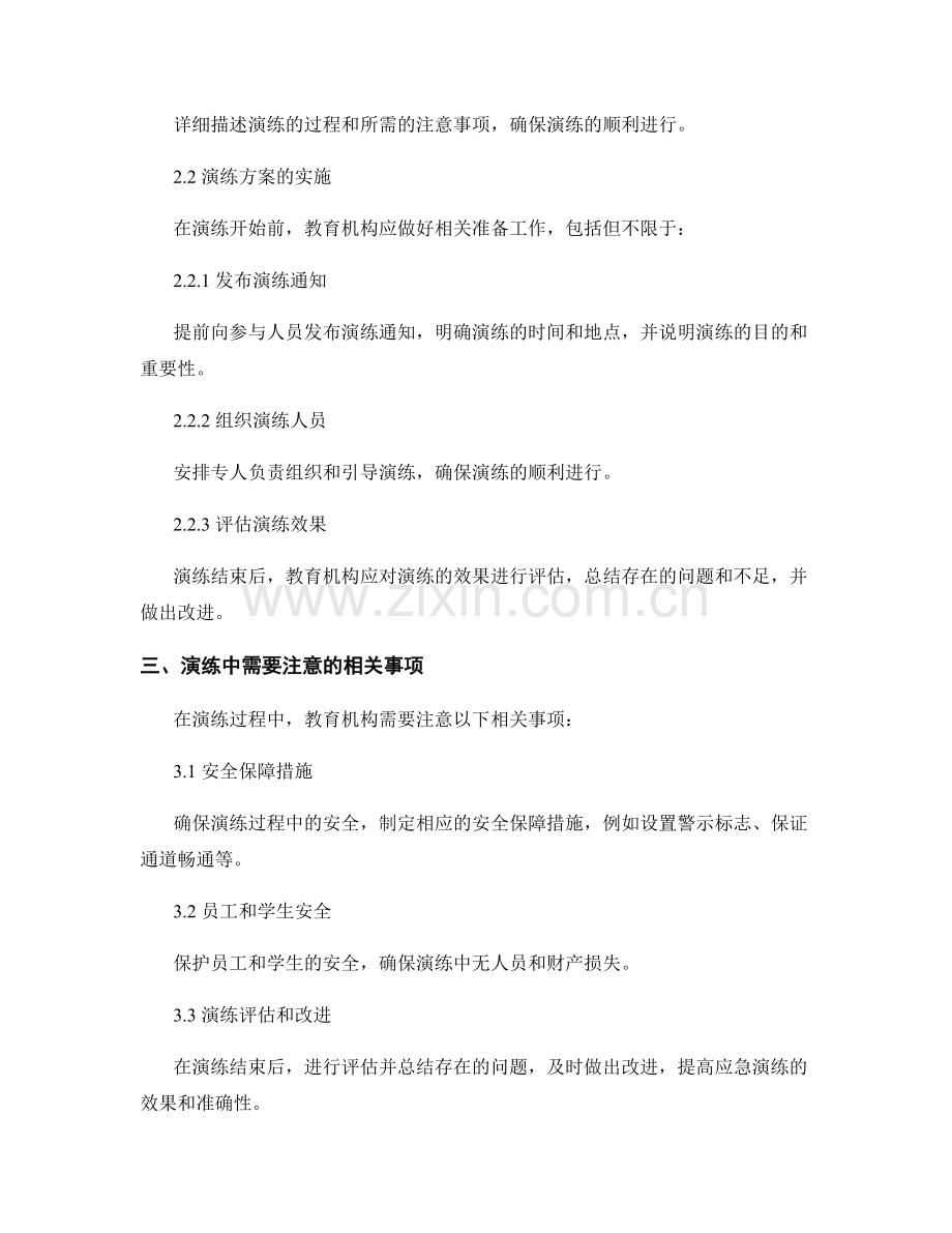 教育机构恶劣天气应急关闭演练方案.docx_第2页