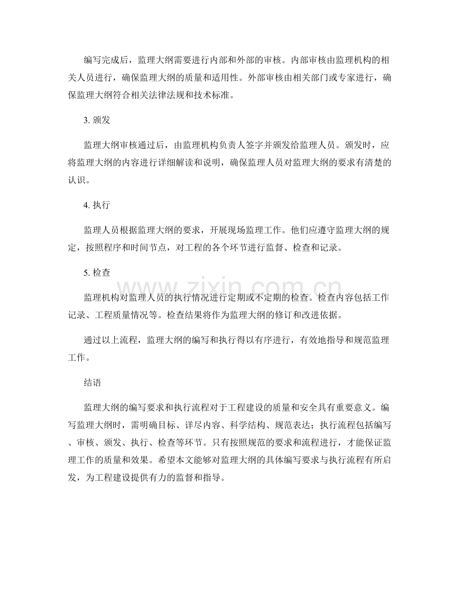 监理大纲的具体编写要求与执行流程.docx_第2页