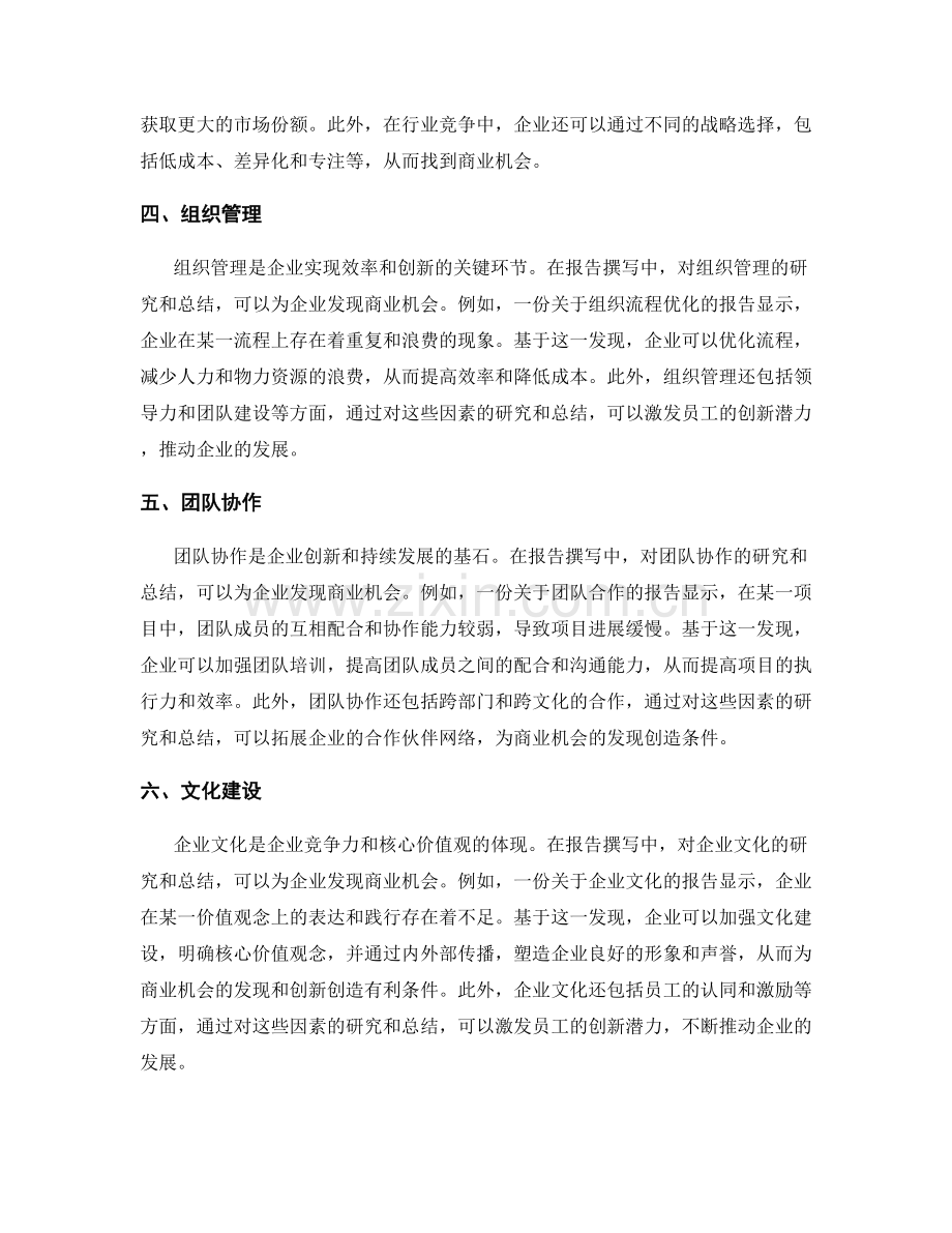 报告撰写中的商业机会探索与创新.docx_第2页