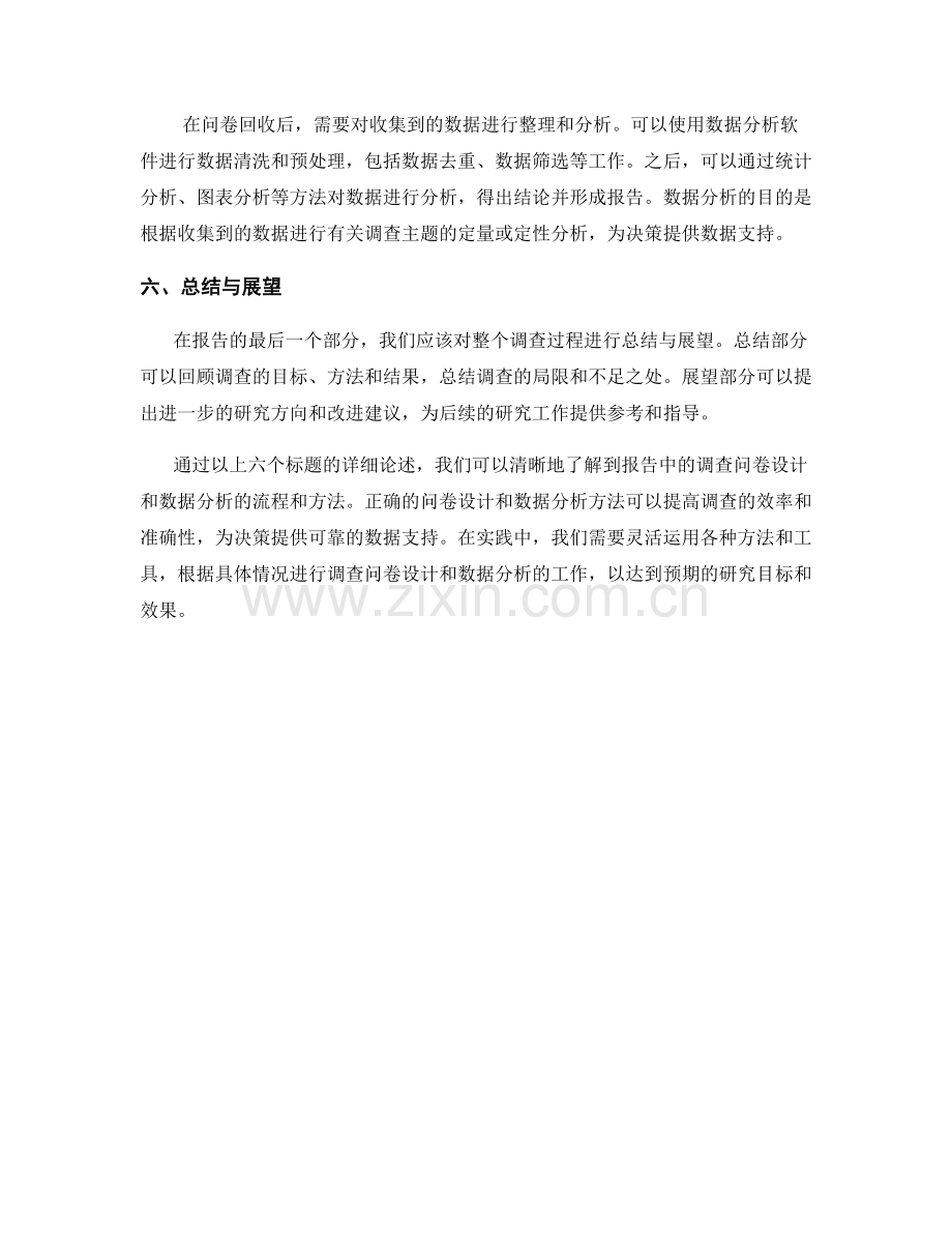 报告中的调查问卷设计和数据分析.docx_第2页