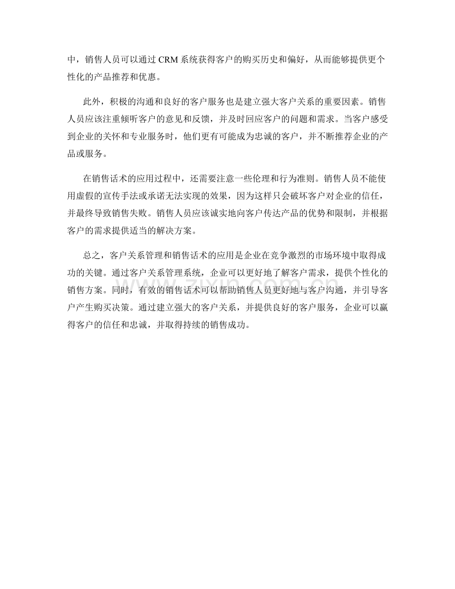 客户关系管理与销售话术应用.docx_第2页