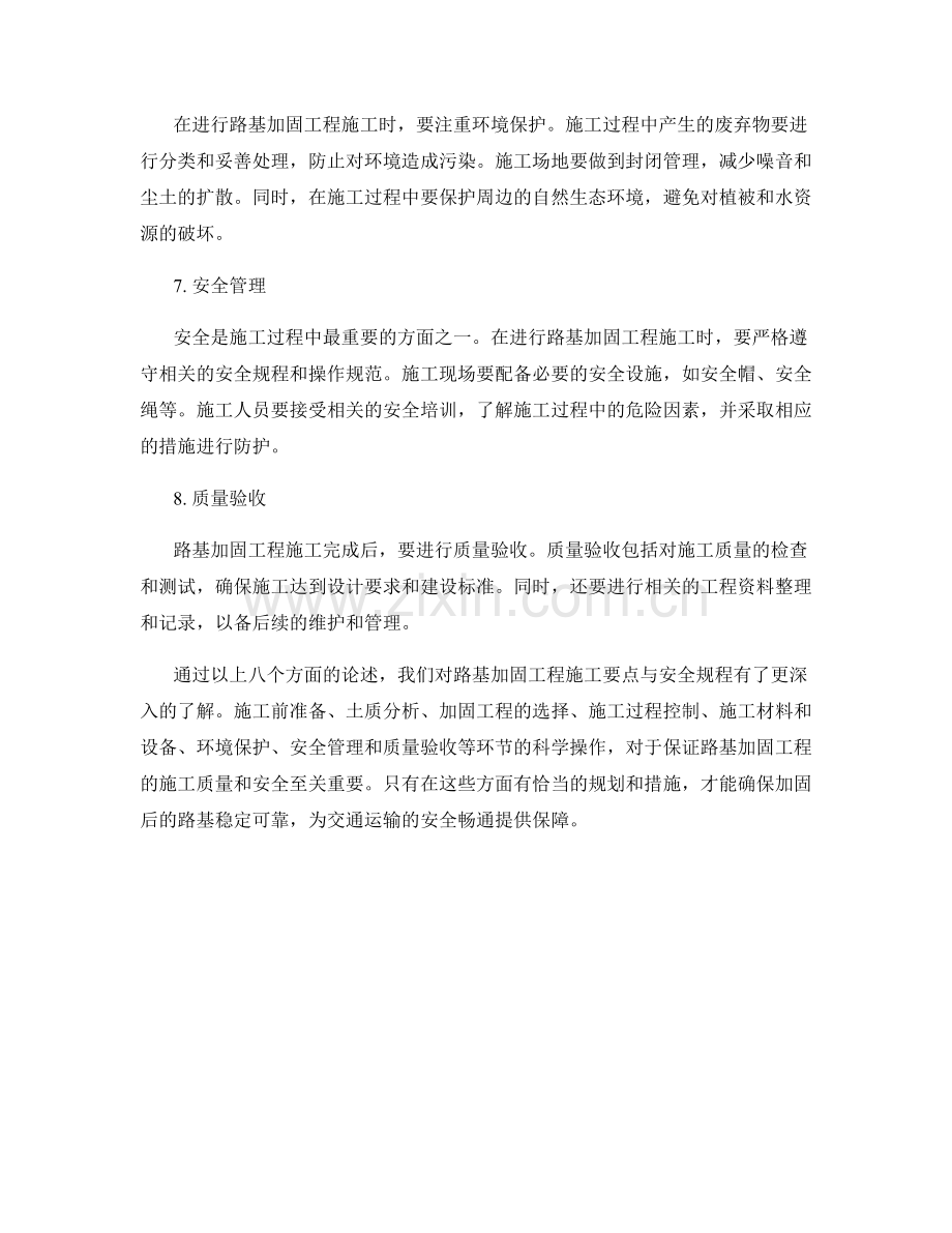 路基加固工程施工要点与安全规程.docx_第2页