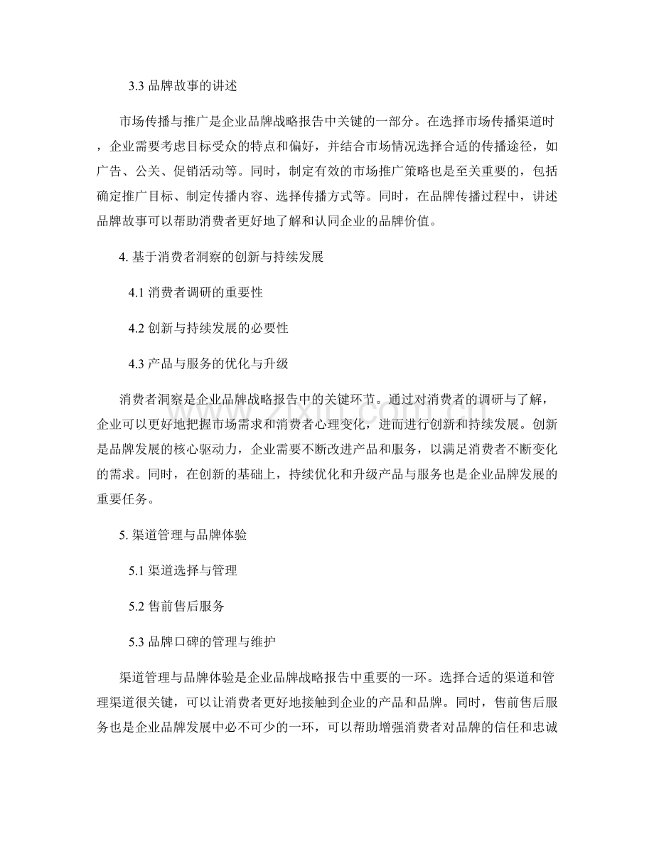 企业品牌战略报告的撰写与执行.docx_第2页