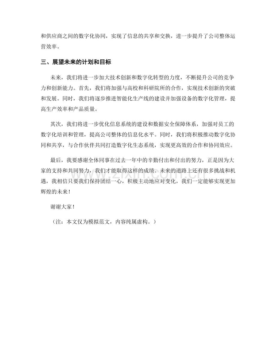 2023年度报告：技术创新与数字化转型的实施情况.docx_第2页