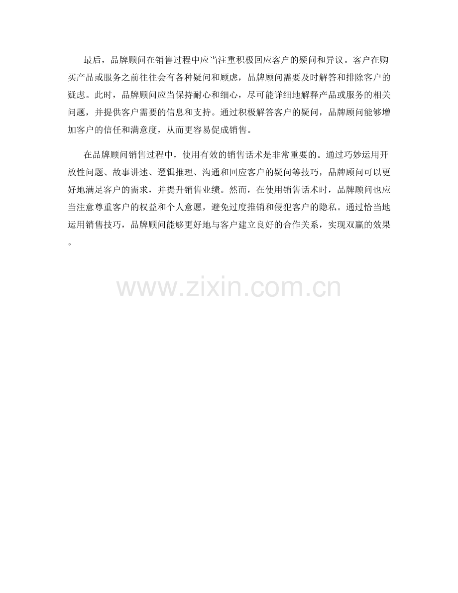 品牌顾问销售话术.docx_第2页