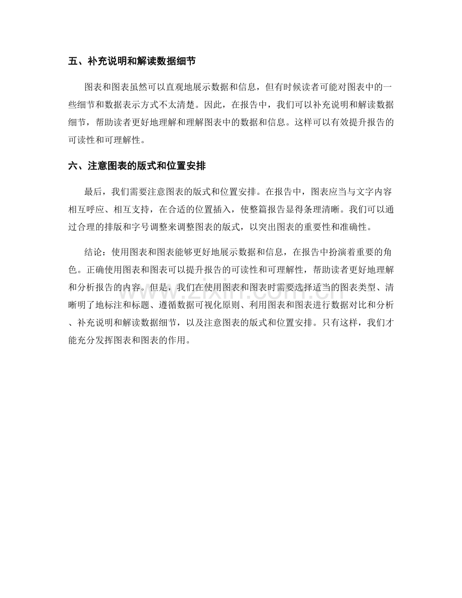 如何在报告中使用图表和图表.docx_第2页