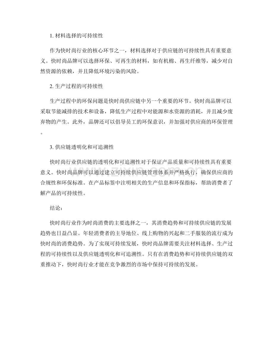 快时尚行业报告的消费趋势和可持续供应链.docx_第2页