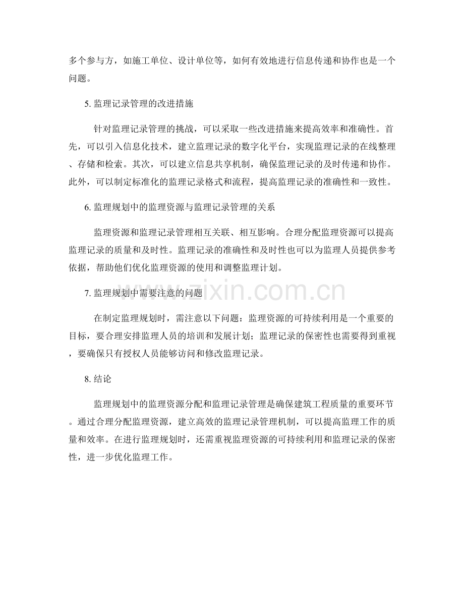 监理规划的监理资源与监理记录管理.docx_第2页