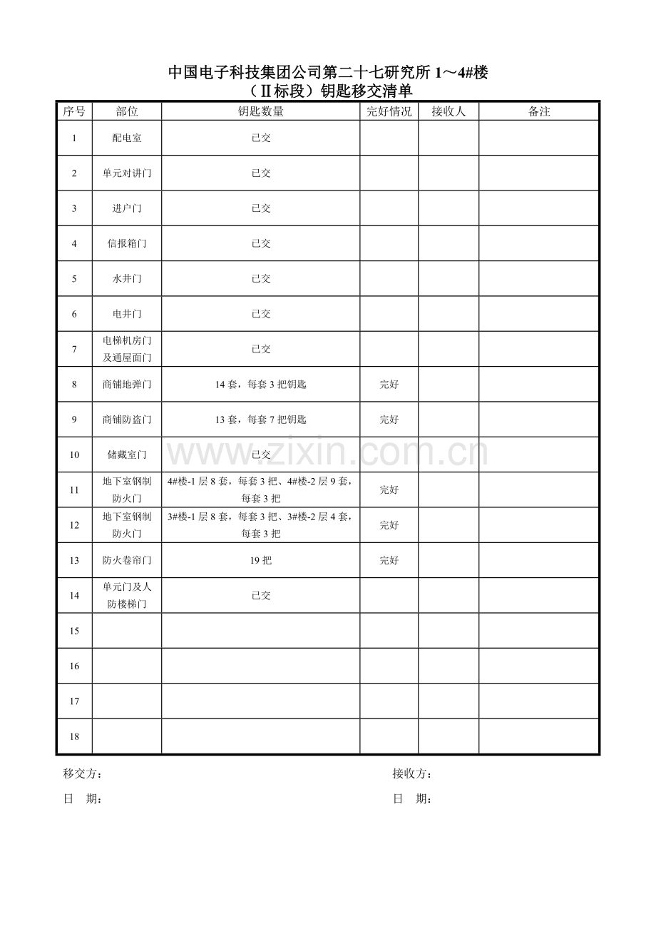 钥匙移交清单.doc_第3页