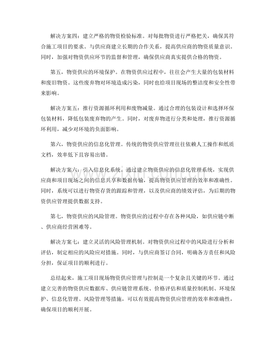 施工项目现场物资供应管理与控制.docx_第2页