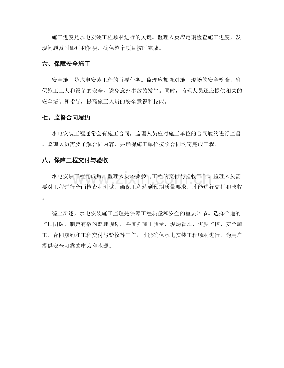 水电安装施工监理规划与要点.docx_第2页