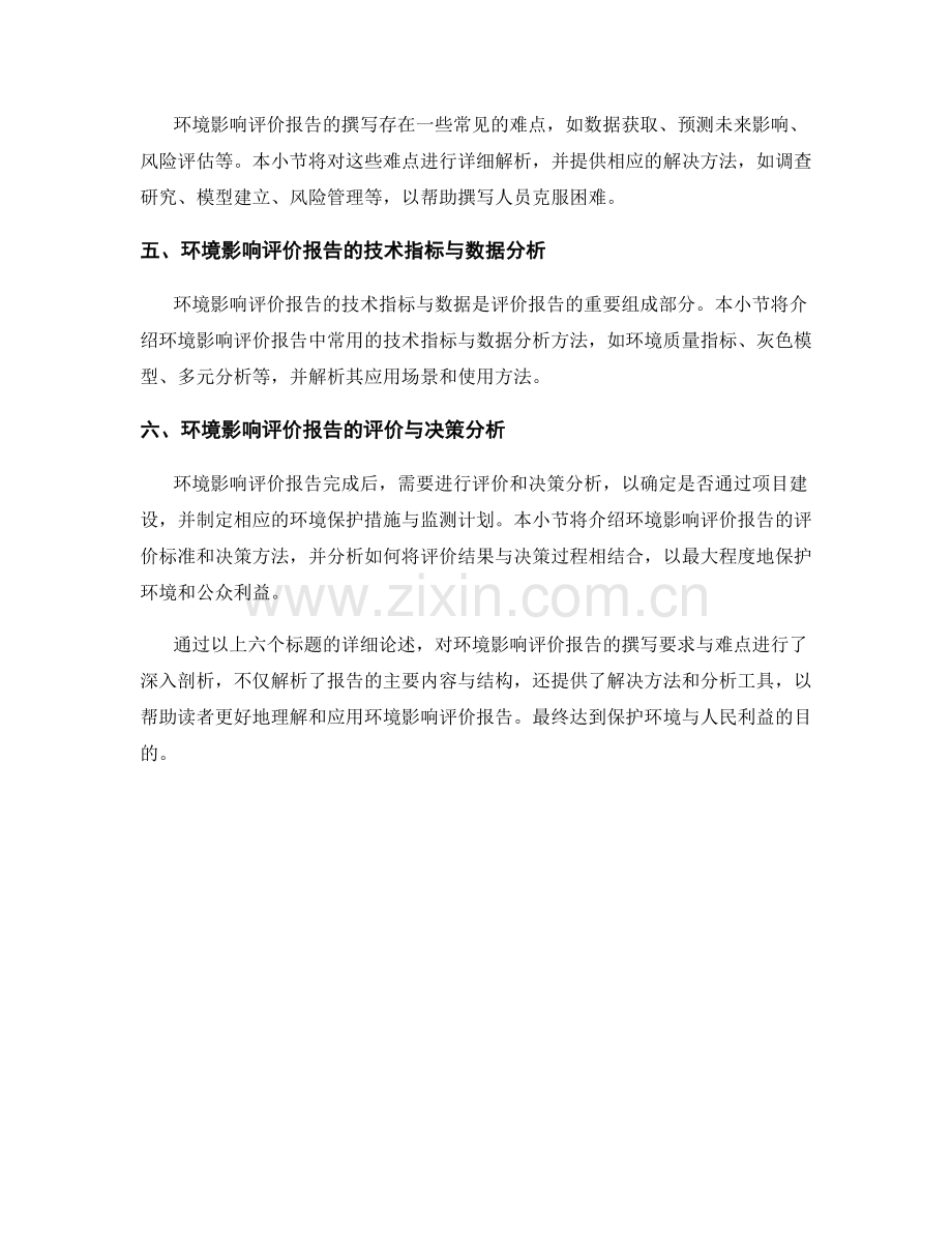 环境影响评价报告的撰写要求与难点解析.docx_第2页