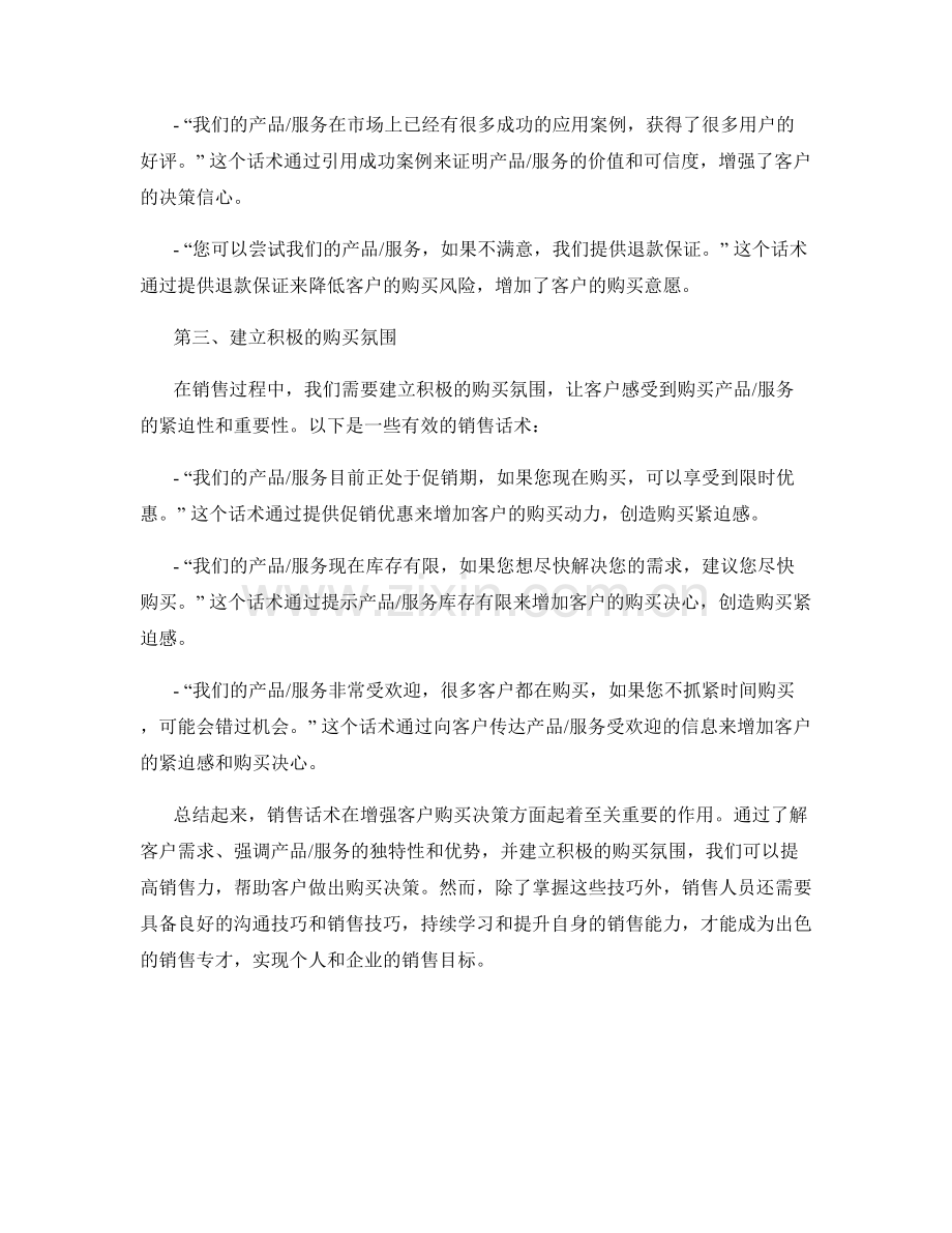 销售话术：增强客户购买决策的技巧.docx_第2页