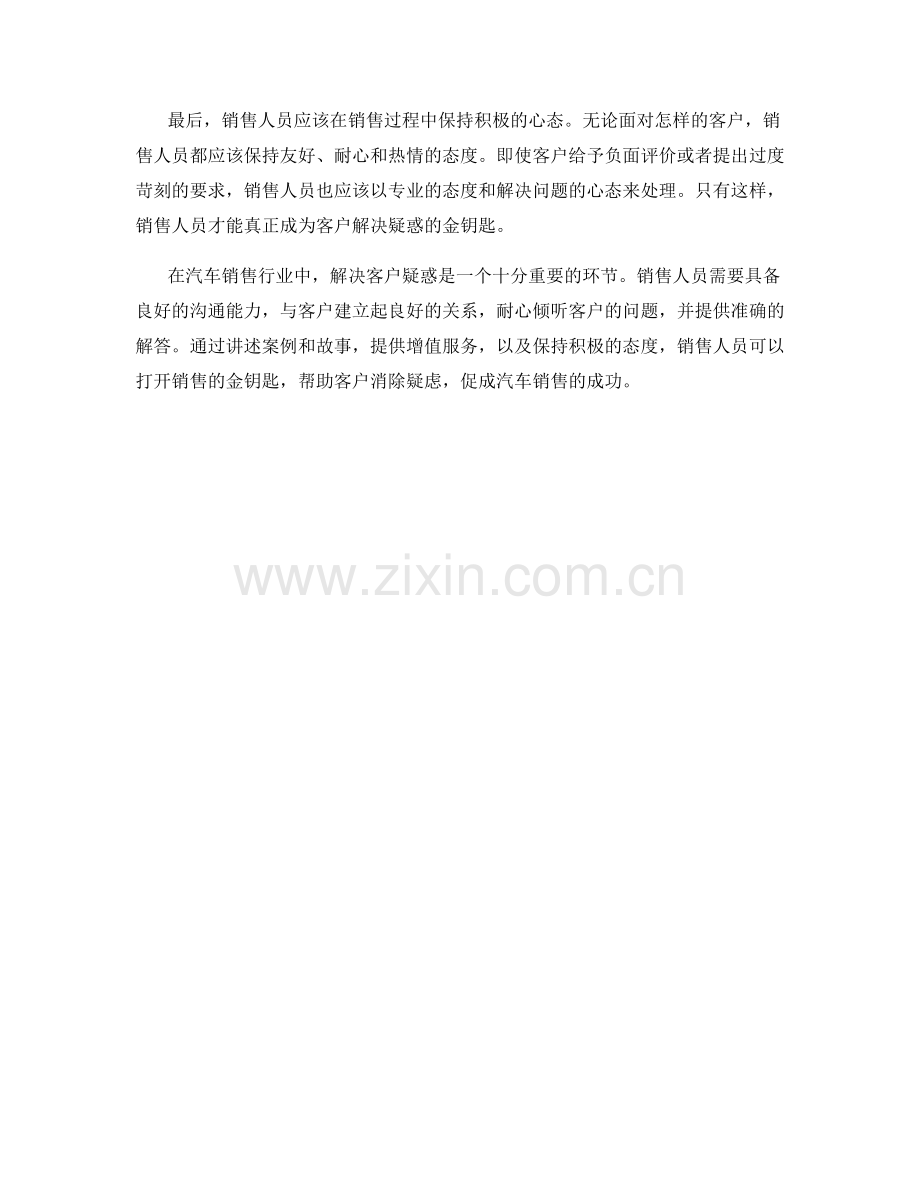 汽车销售话术：解决客户疑惑的金钥匙.docx_第2页