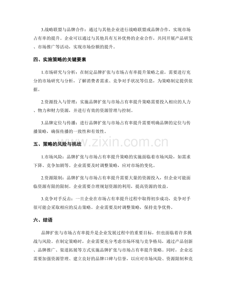 报告：品牌扩张与市场占有率提升策略研究.docx_第2页