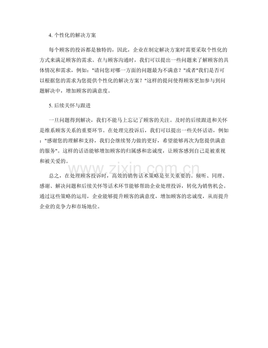 顾客投诉处理的高效销售话术策略.docx_第2页