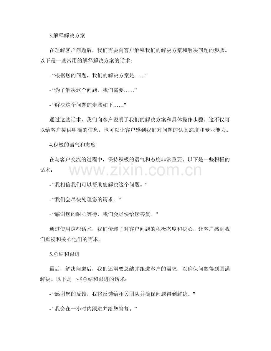 急需解决问题的客户话术.docx_第2页